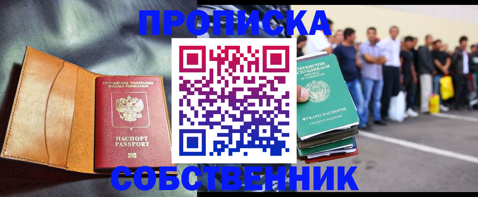 временная прописка в Усть-Илимске